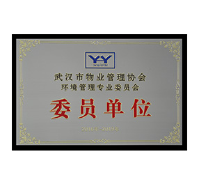 武汉物业管理协会 · 环境管理专委会委员单位